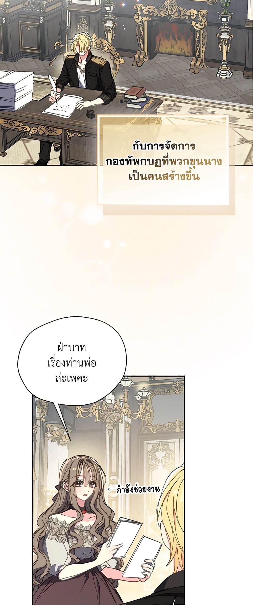 อ่านการ์ตูน Your Majesty, Please Spare Me This Time 130 ภาพที่ 36