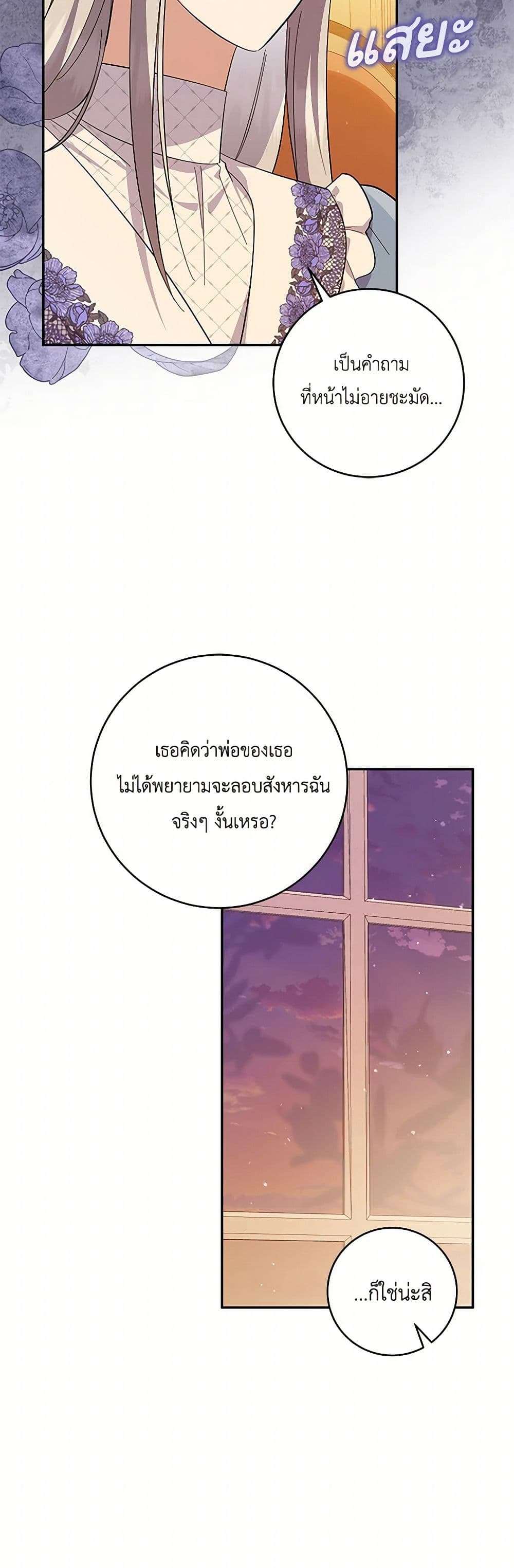 อ่านการ์ตูน Please Support My Revenge 93 ภาพที่ 10