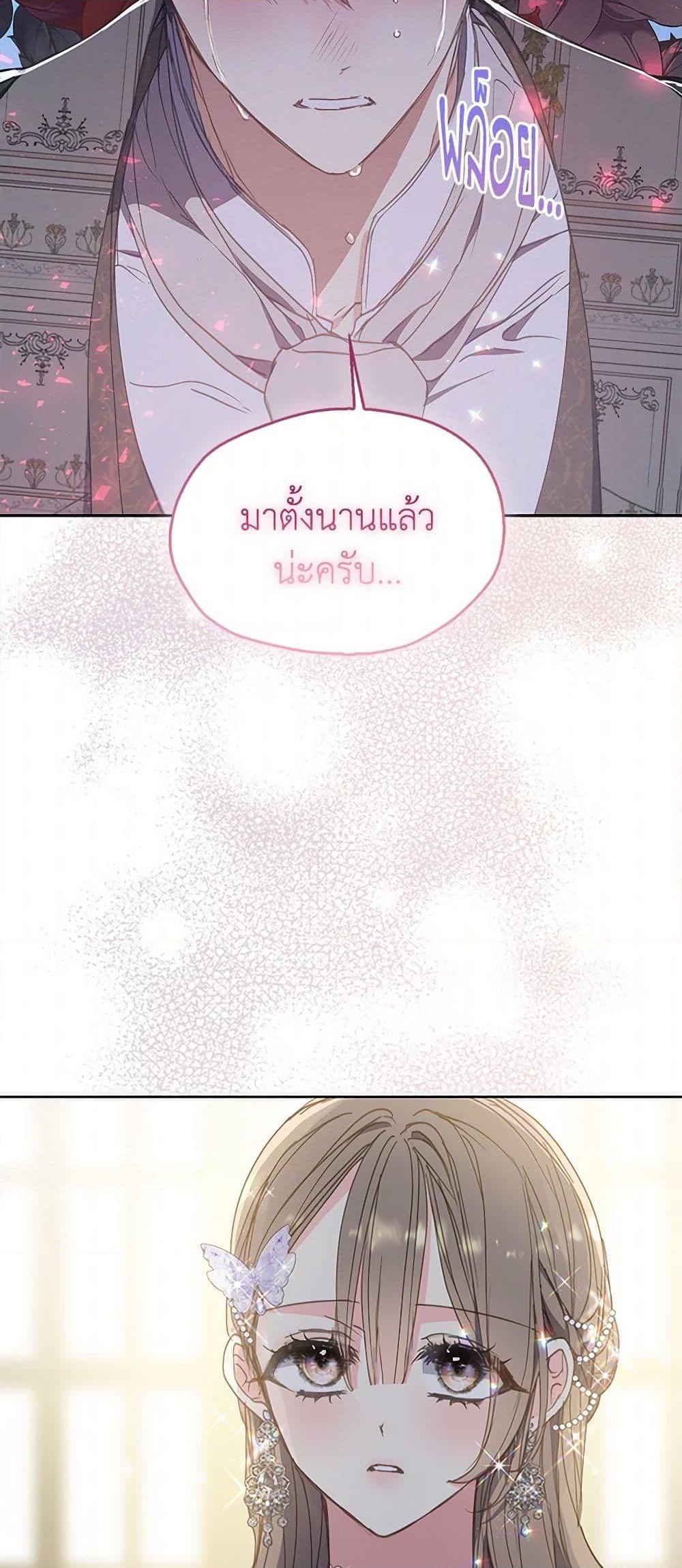 อ่านการ์ตูน Your Majesty, Please Spare Me This Time 135 ภาพที่ 14