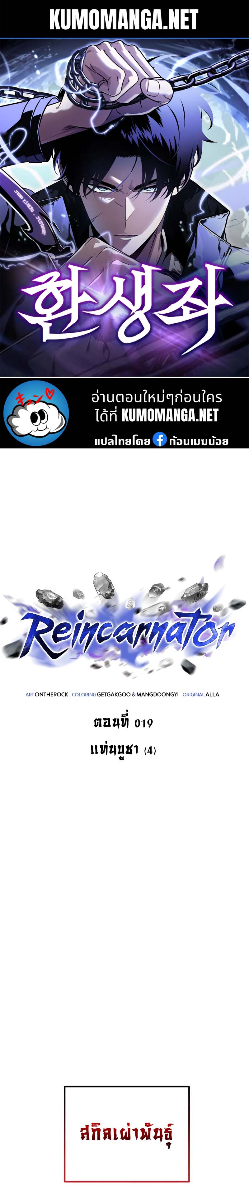 อ่านการ์ตูน Reincarnator 19 ภาพที่ 1