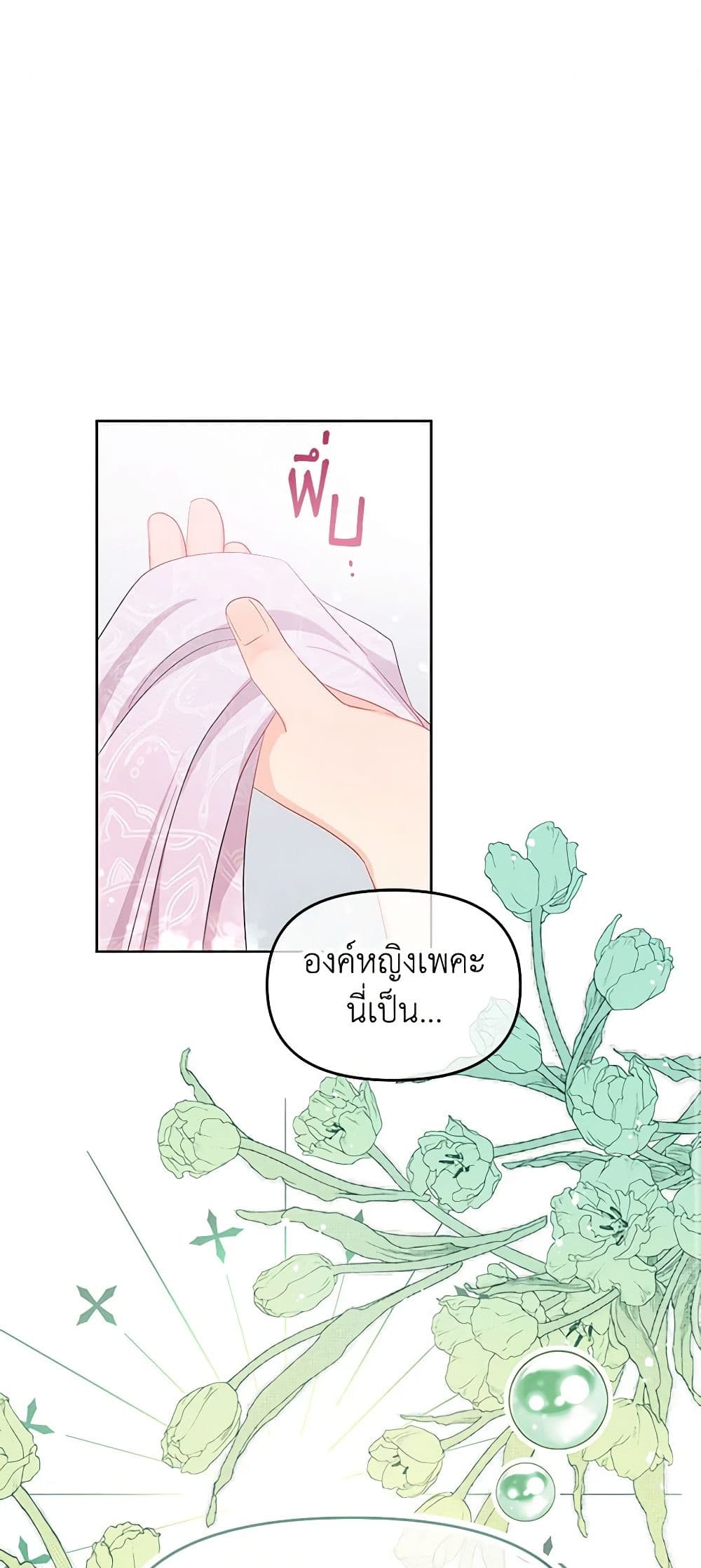 อ่านการ์ตูน Don’t Concern Yourself With That Book 50 ภาพที่ 2