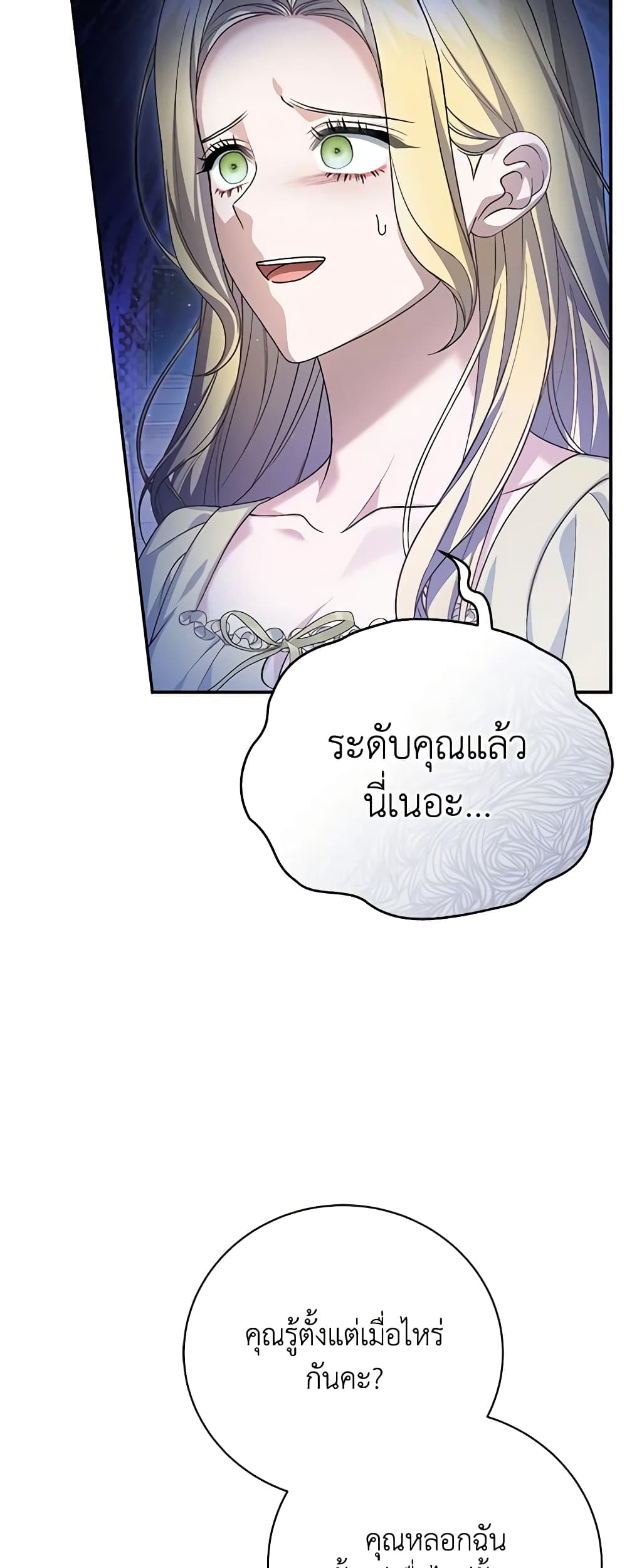 อ่านการ์ตูน The Mistress Runs Away 76 ภาพที่ 51