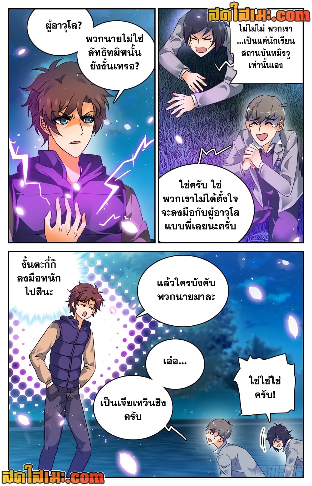 อ่านการ์ตูน Versatile Mage 195 ภาพที่ 8