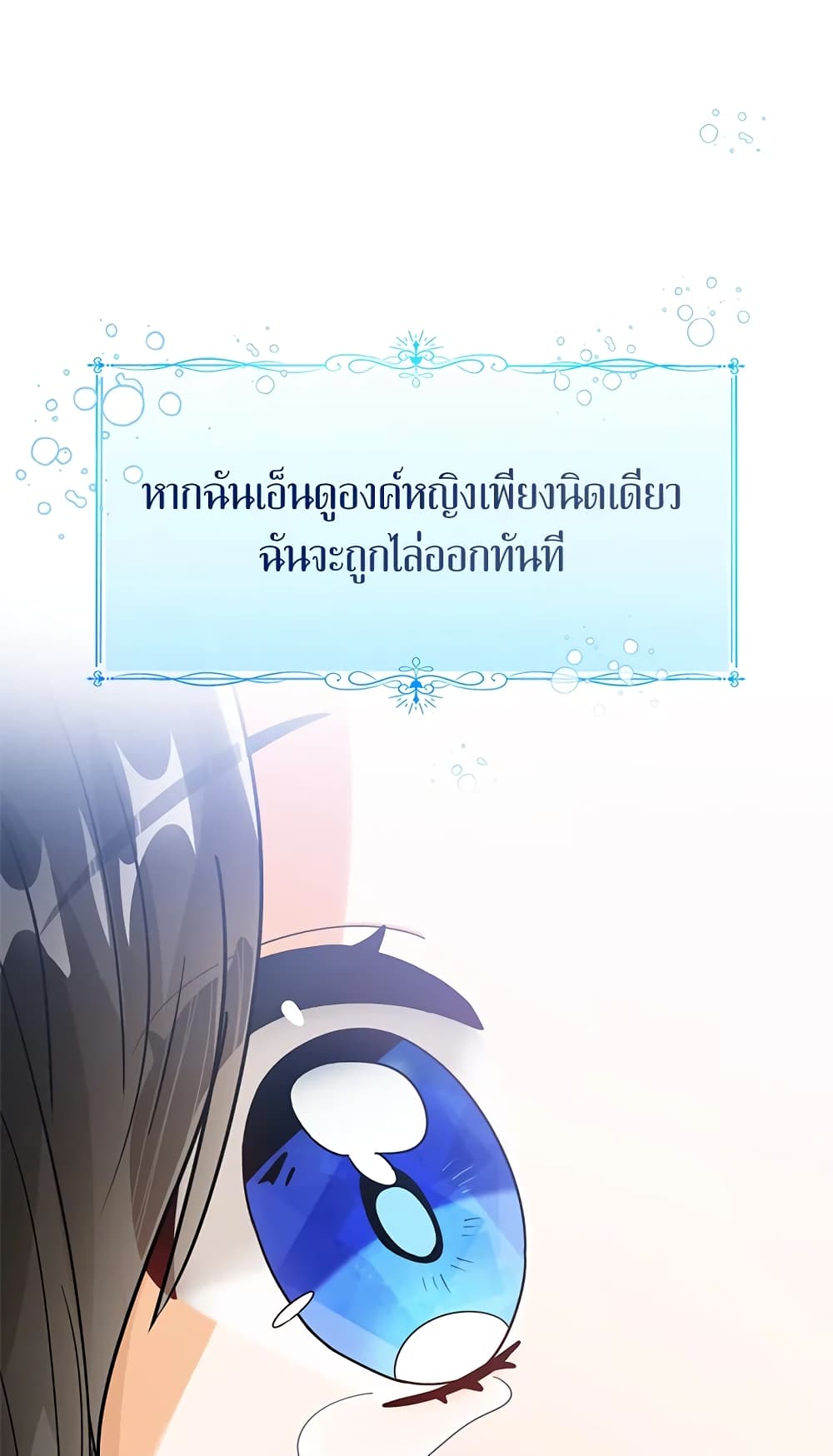 อ่านการ์ตูน Baby Princess Through the Status Window 10 ภาพที่ 33