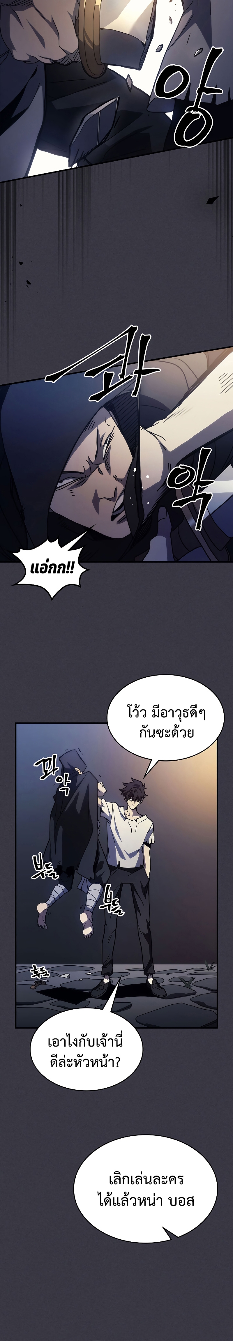 อ่านการ์ตูน Mr Devourer Please Act Like a Final Boss 24 ภาพที่ 12