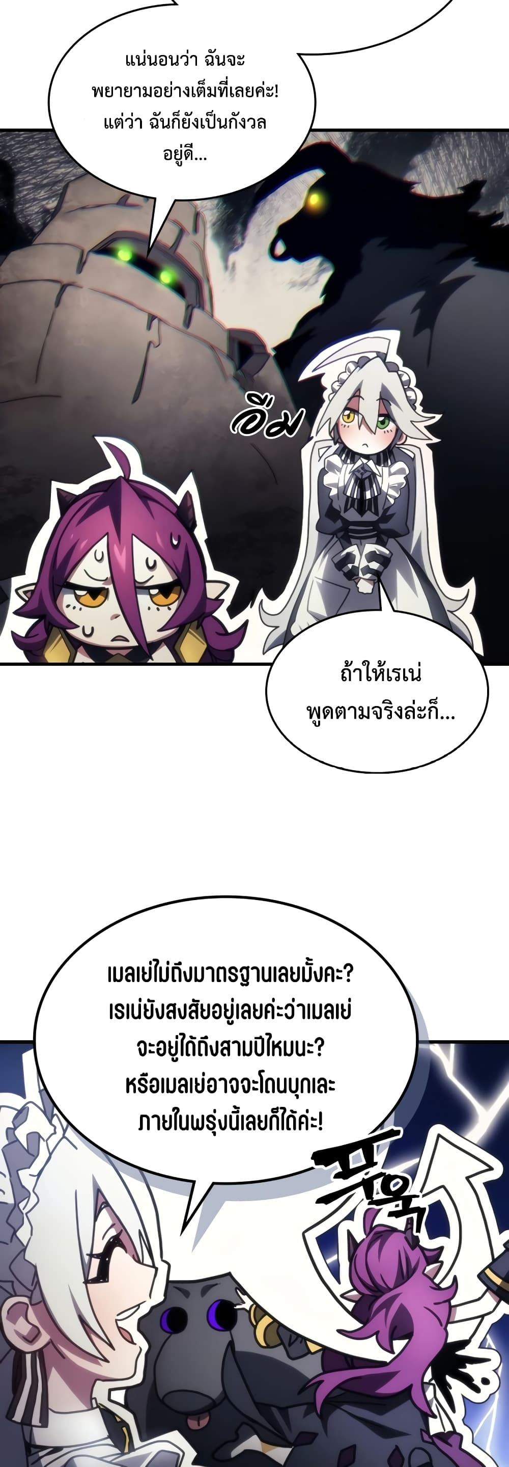 อ่านการ์ตูน Mr Devourer, Please Act Like a Final Boss 50 ภาพที่ 12