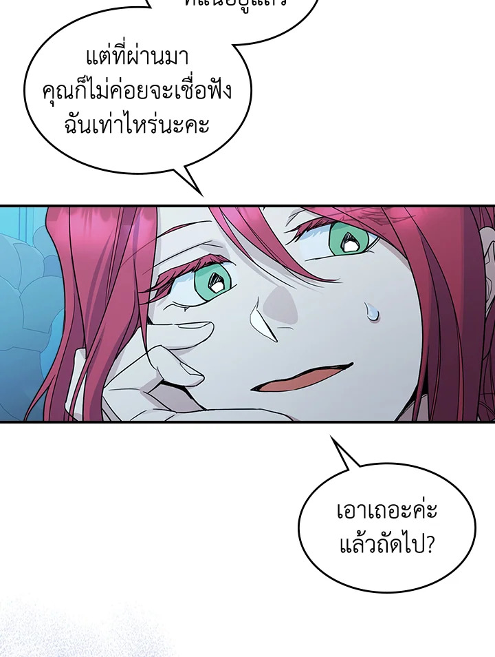 อ่านการ์ตูน The Lady and The Beast 98 ภาพที่ 41