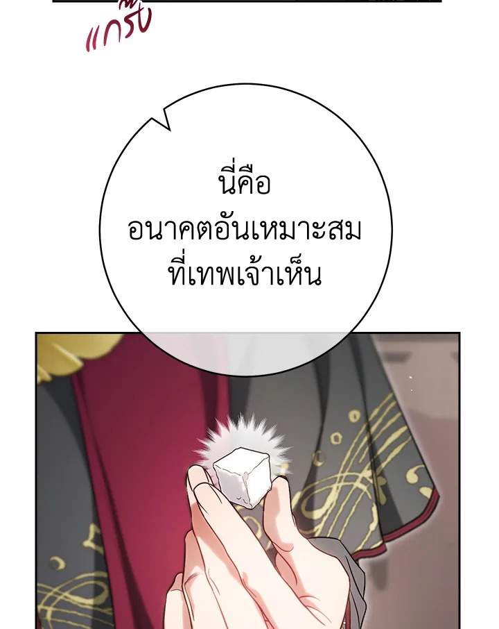 อ่านการ์ตูน Marriage of Convenience 62 ภาพที่ 34