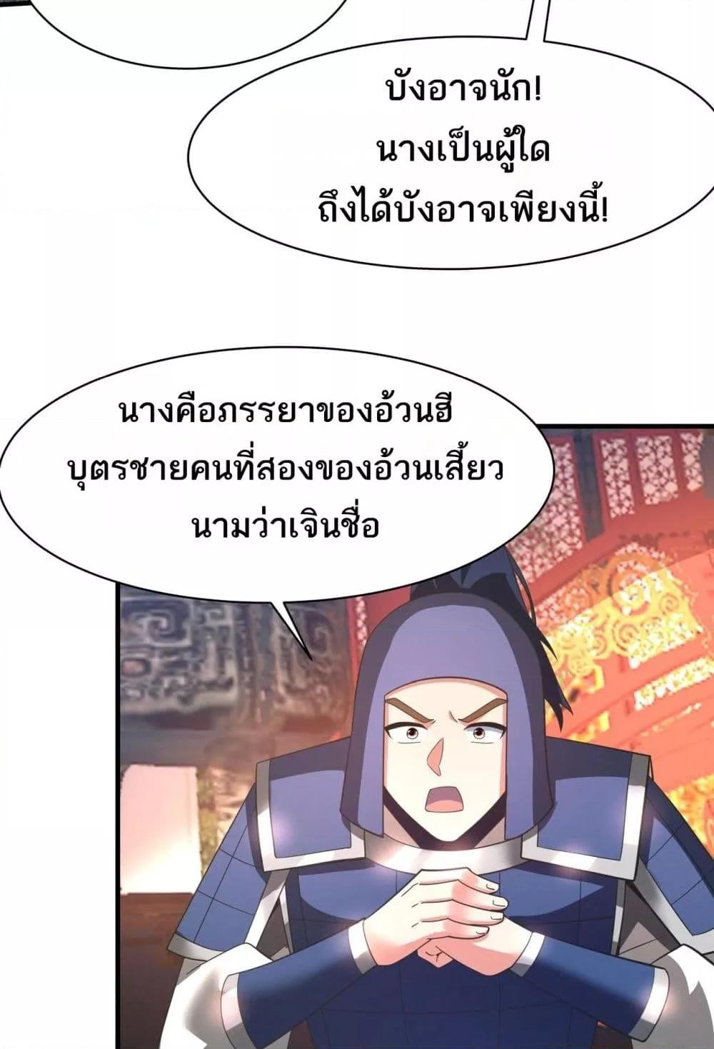 อ่านการ์ตูน I Kill To Be God 167 ภาพที่ 33