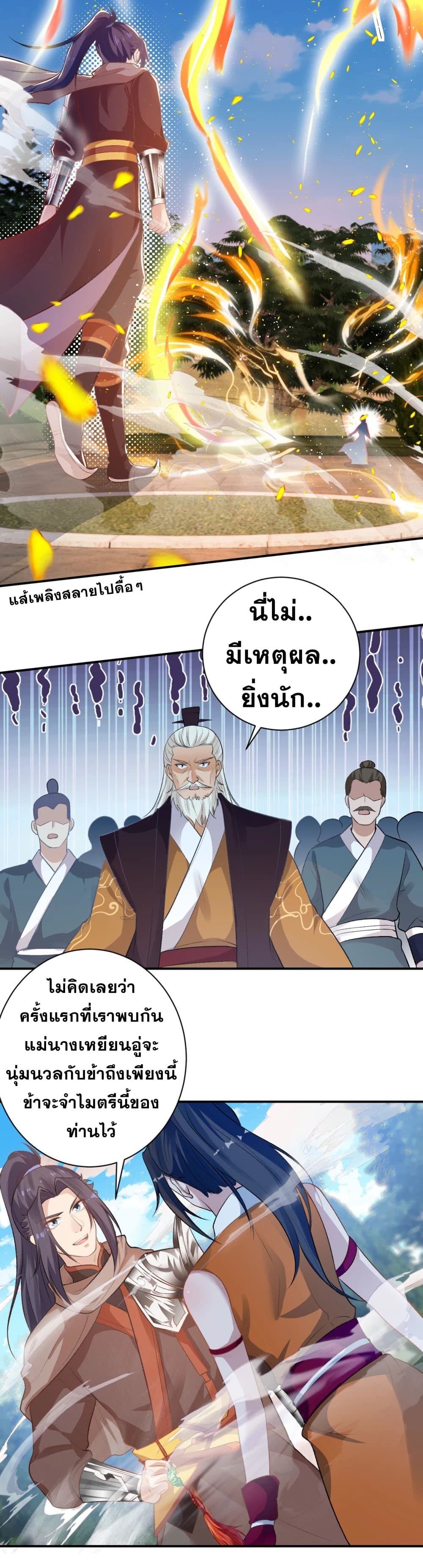 อ่านการ์ตูน Against the Gods 356 ภาพที่ 43