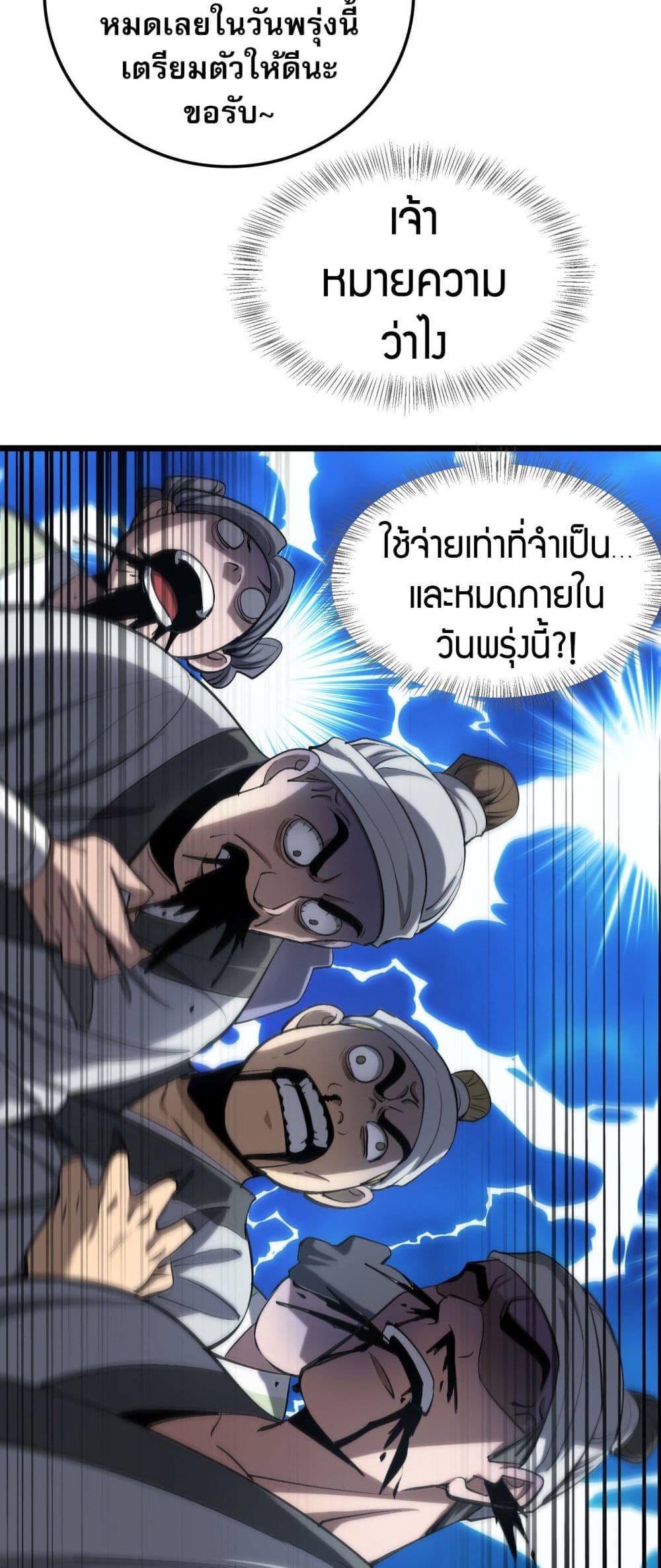 อ่านการ์ตูน The prodigal Taoist son 4 ภาพที่ 45