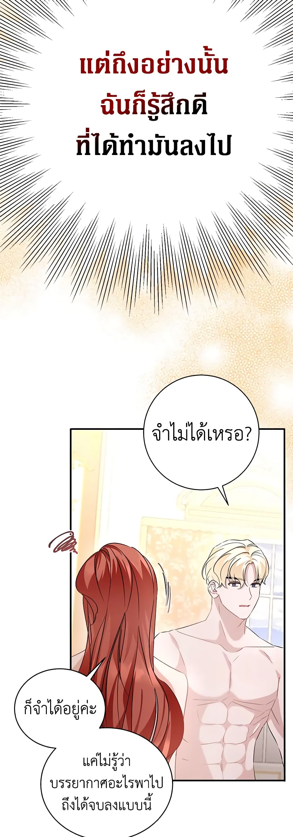 อ่านการ์ตูน I’m Sure It’s My Baby 1 ภาพที่ 52