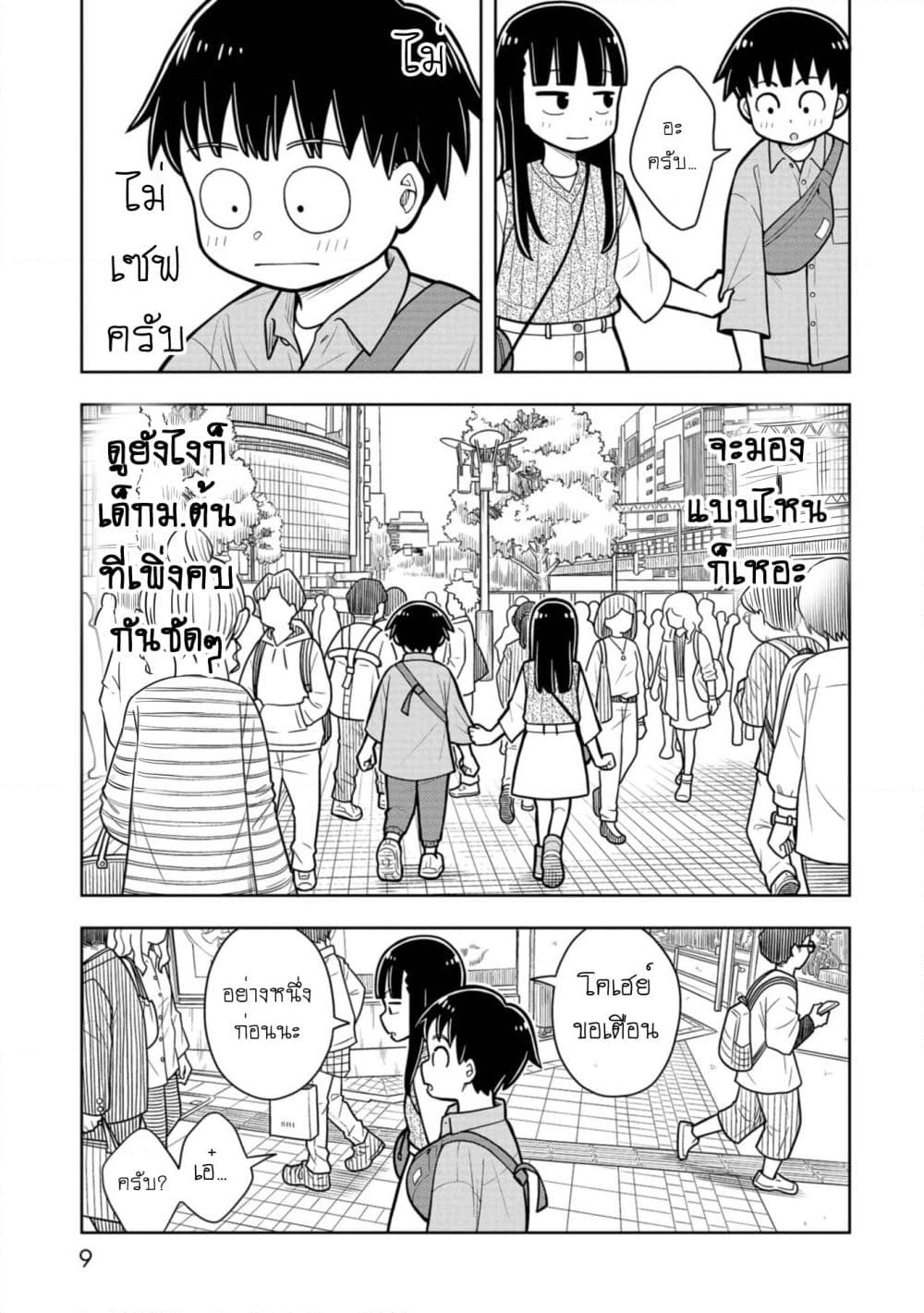 อ่านการ์ตูน Kyou kara Hajimeru Osananajimi 29 ภาพที่ 12