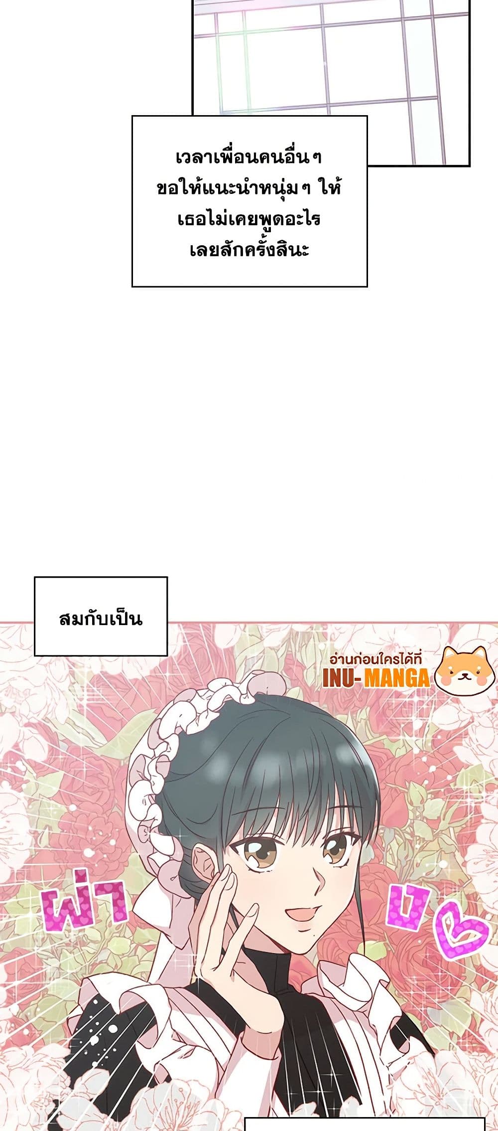 อ่านการ์ตูน Surviving As A Maid 21 ภาพที่ 10