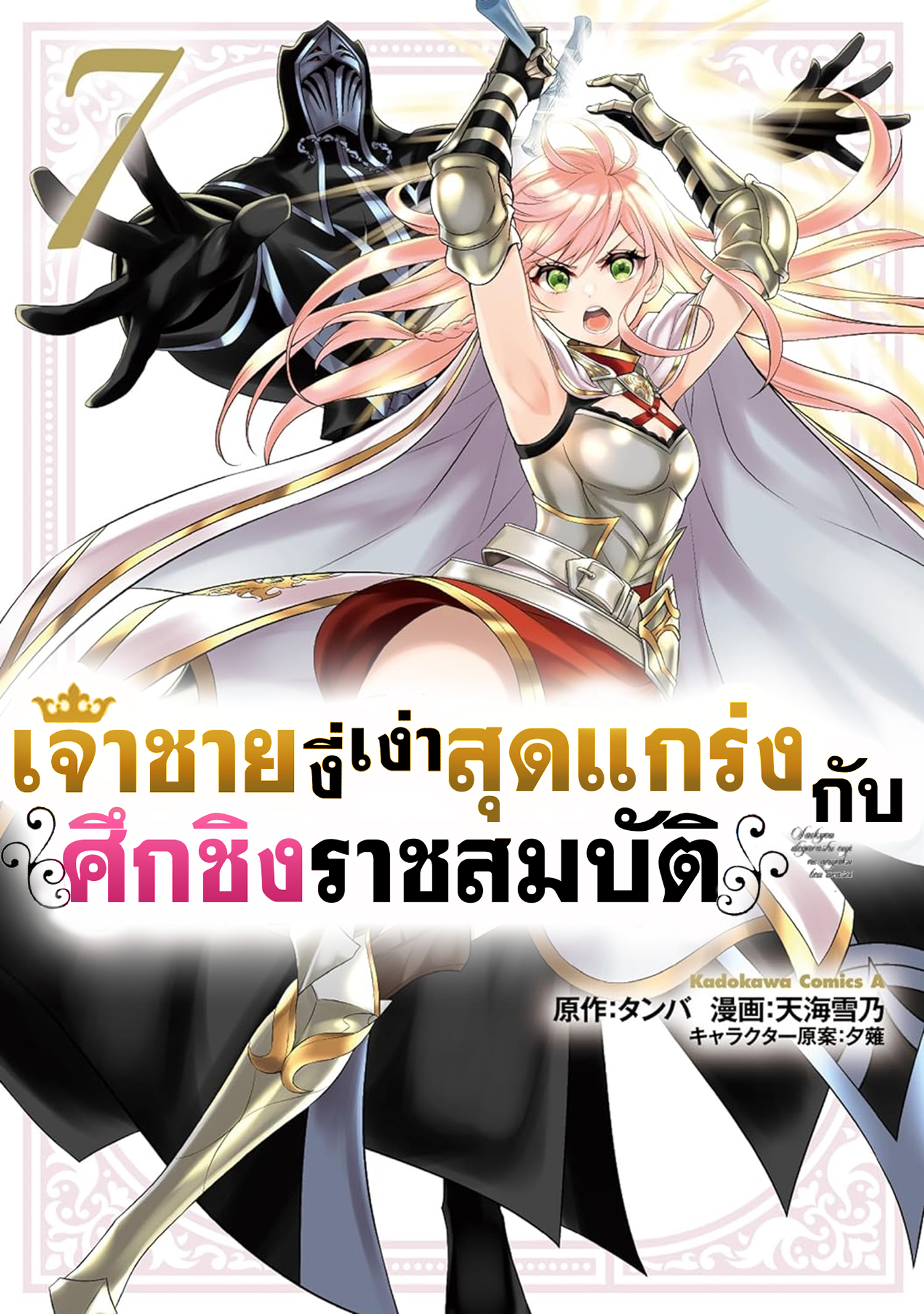 อ่านการ์ตูน The Strongest Dull Prince s Secret Battle for the Throne 41.2 ภาพที่ 1