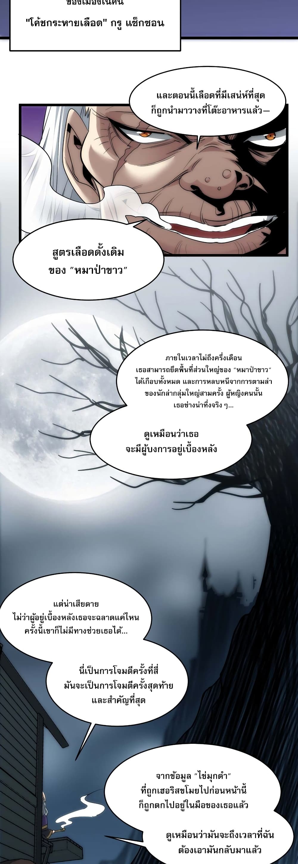 อ่านการ์ตูน I’m Really Not the Evil God’s Lackey 108 ภาพที่ 34