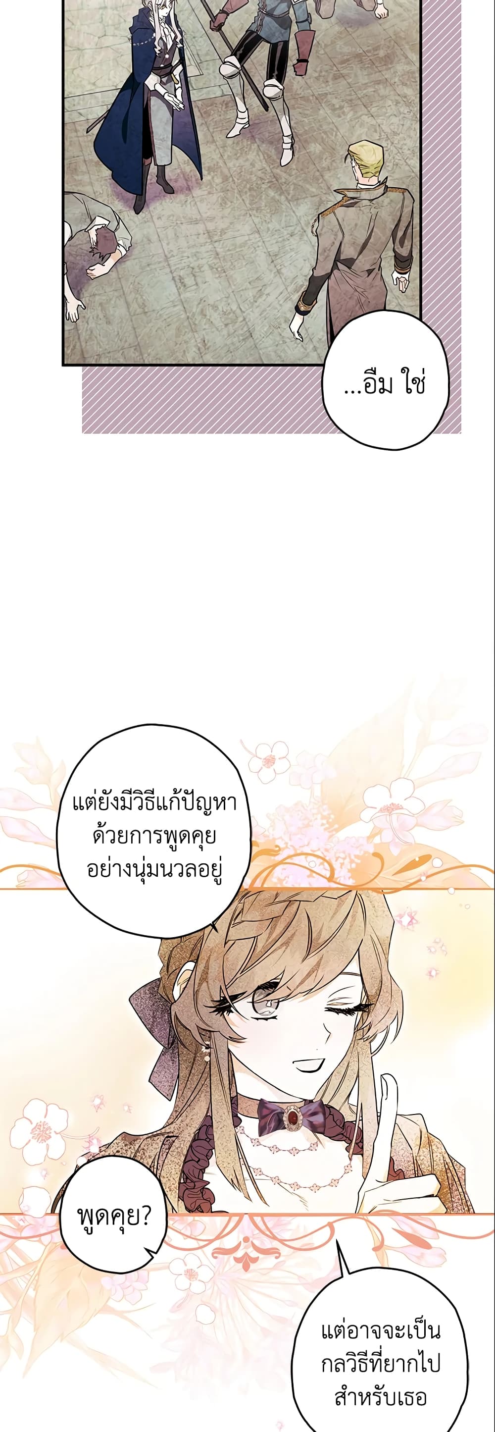 อ่านการ์ตูน Sigrid 20 ภาพที่ 22