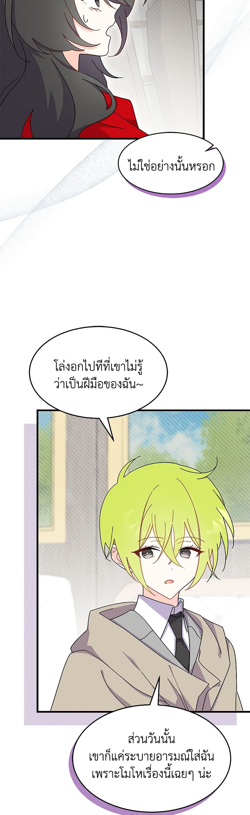 อ่านการ์ตูน I Don’t Want To Be a Magpie Bridge 30 ภาพที่ 28