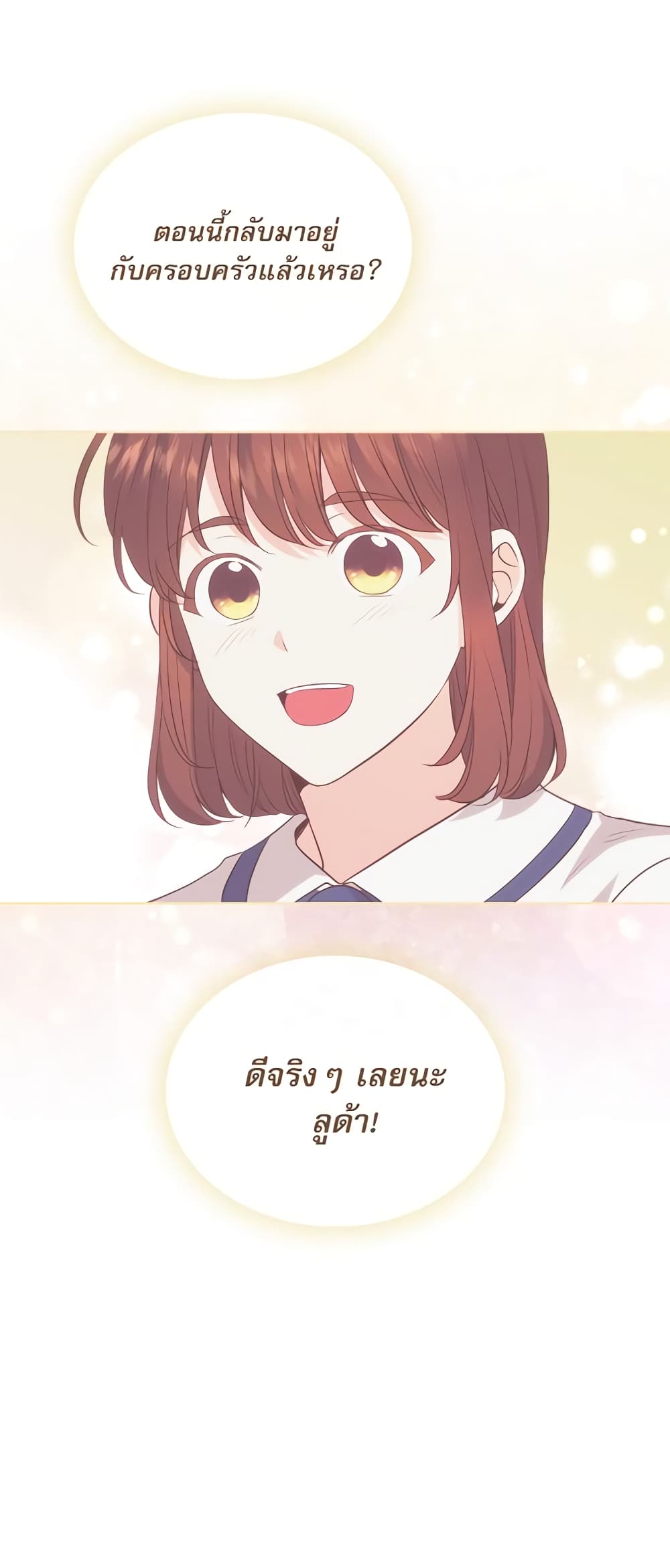 อ่านการ์ตูน My Life as an Internet Novel 185 ภาพที่ 44