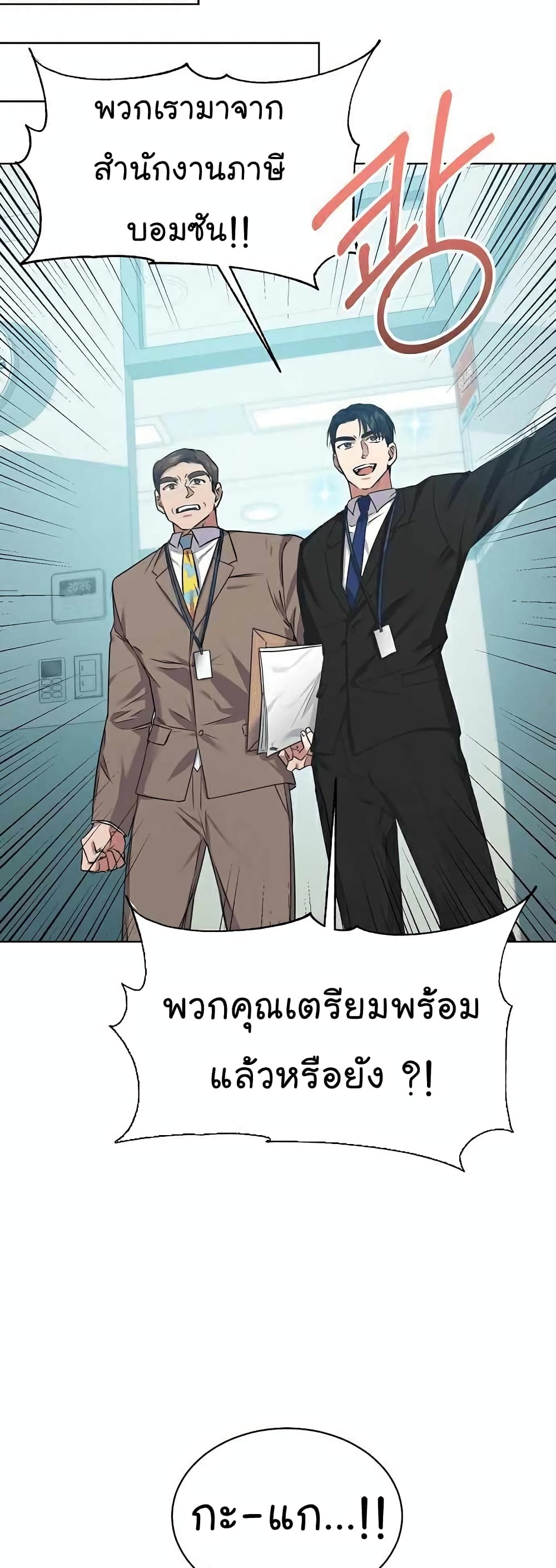 อ่านการ์ตูน National Tax Service Thug 6 ภาพที่ 19