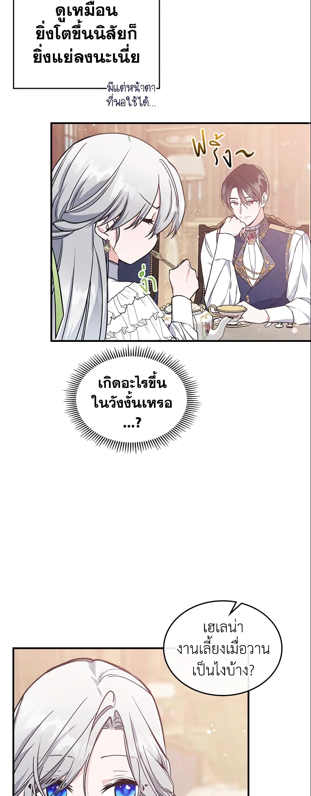 อ่านการ์ตูน The Max-Leveled Princess Is Bored Today as Well 21 ภาพที่ 31