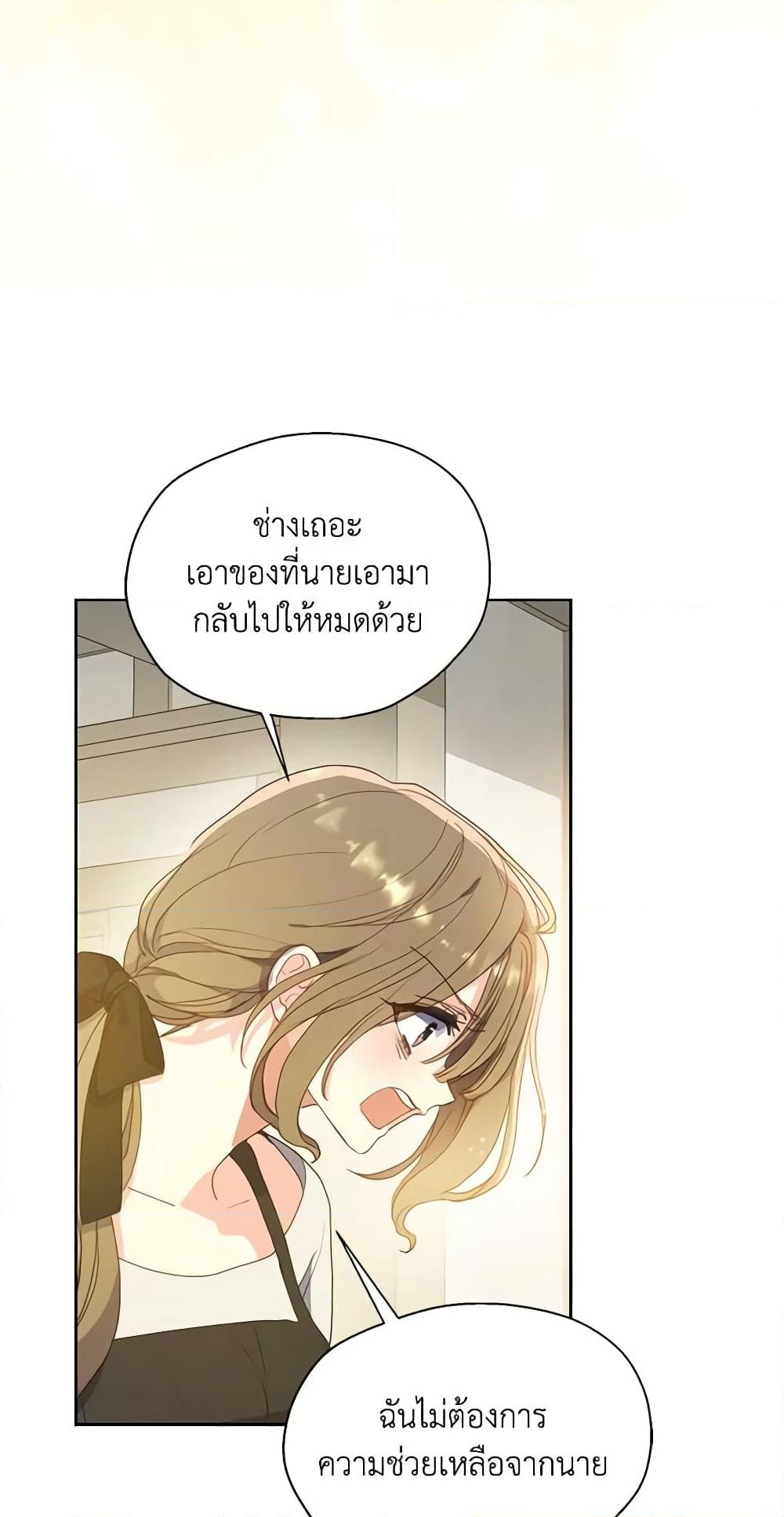 อ่านการ์ตูน Your Majesty, Please Spare Me This Time 116 ภาพที่ 12