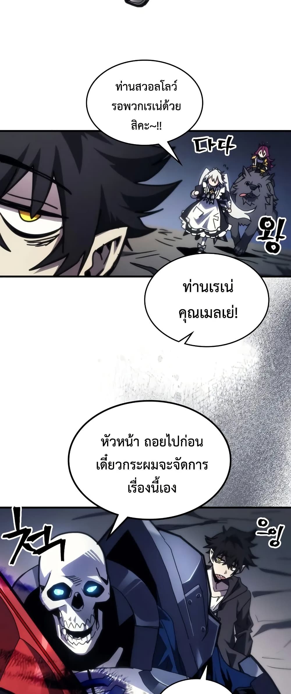 อ่านการ์ตูน Mr Devourer, Please Act Like a Final Boss 66 ภาพที่ 37