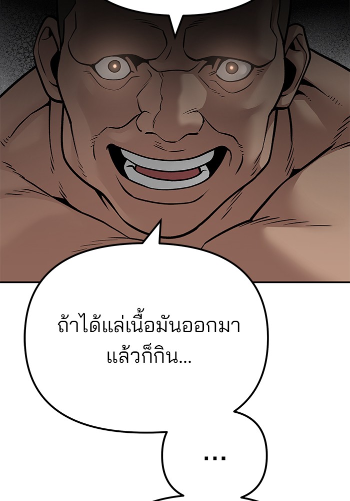 อ่านการ์ตูน The Bully In-Charge 95 ภาพที่ 15