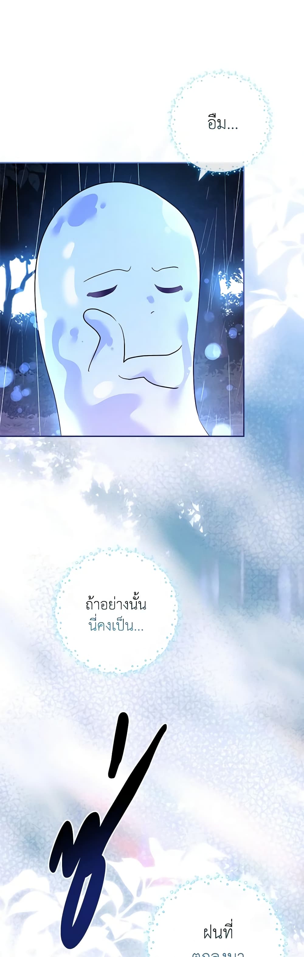 อ่านการ์ตูน The Princess in the Attic 77 ภาพที่ 54