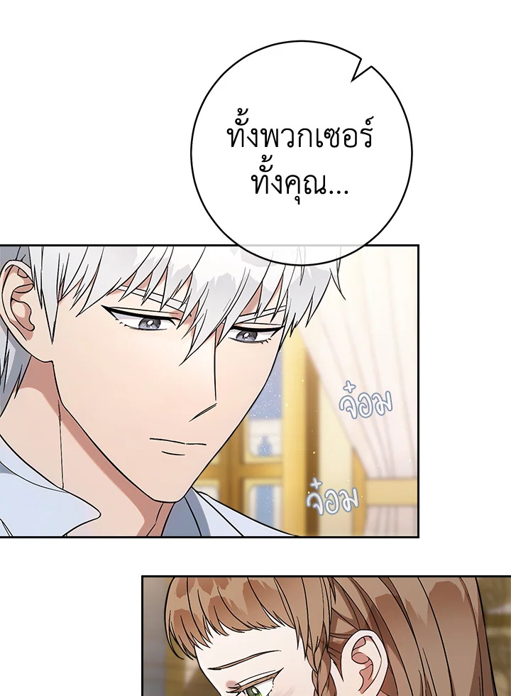 อ่านการ์ตูน Marriage of Convenience 55 ภาพที่ 109