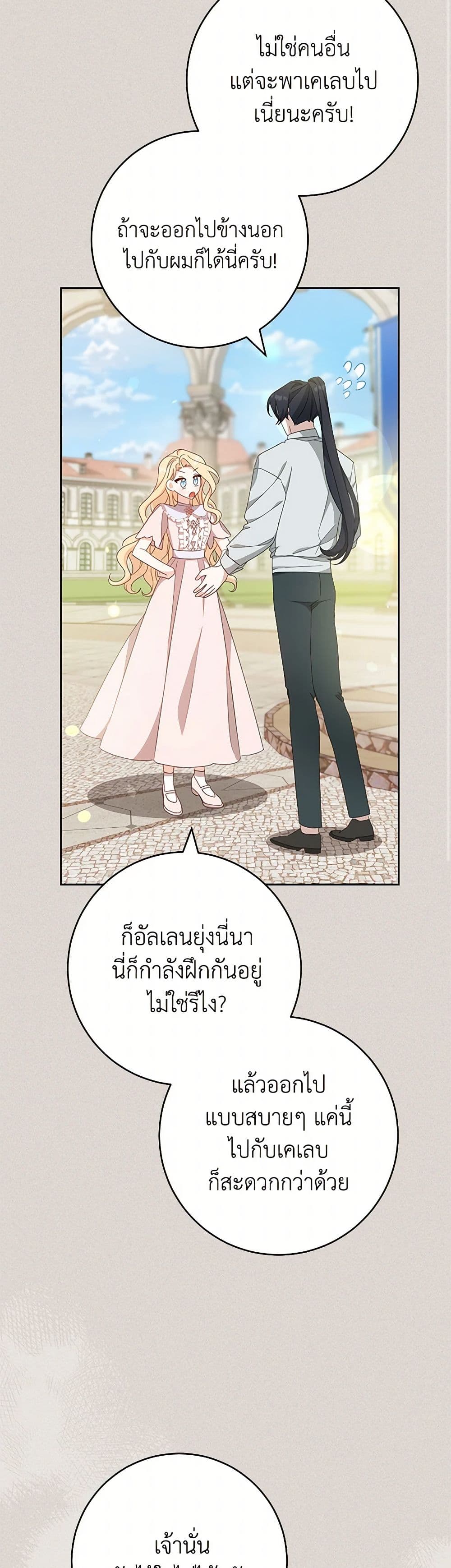 อ่านการ์ตูน Please Treat Your Friends Preciously 63 ภาพที่ 20