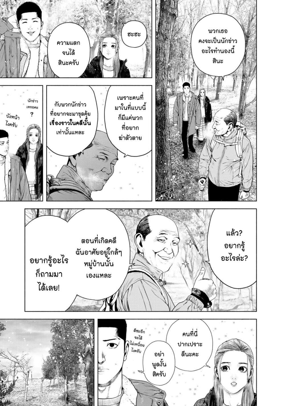 อ่านการ์ตูน Furitsumore Kodoku na Shi yo 14 ภาพที่ 11