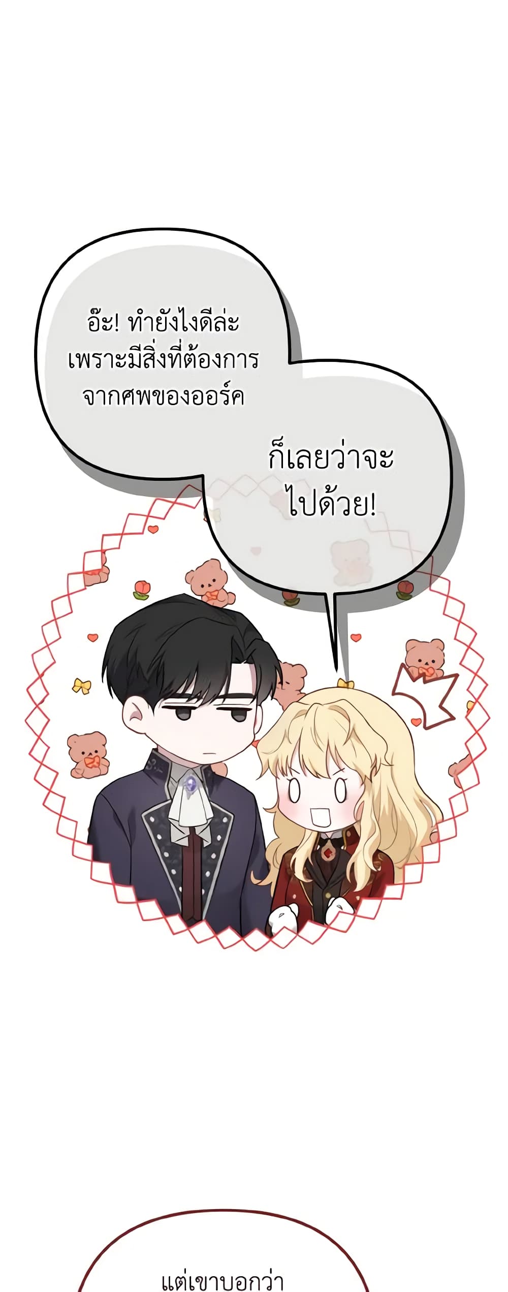 อ่านการ์ตูน Adeline’s Deep Night 26 ภาพที่ 25