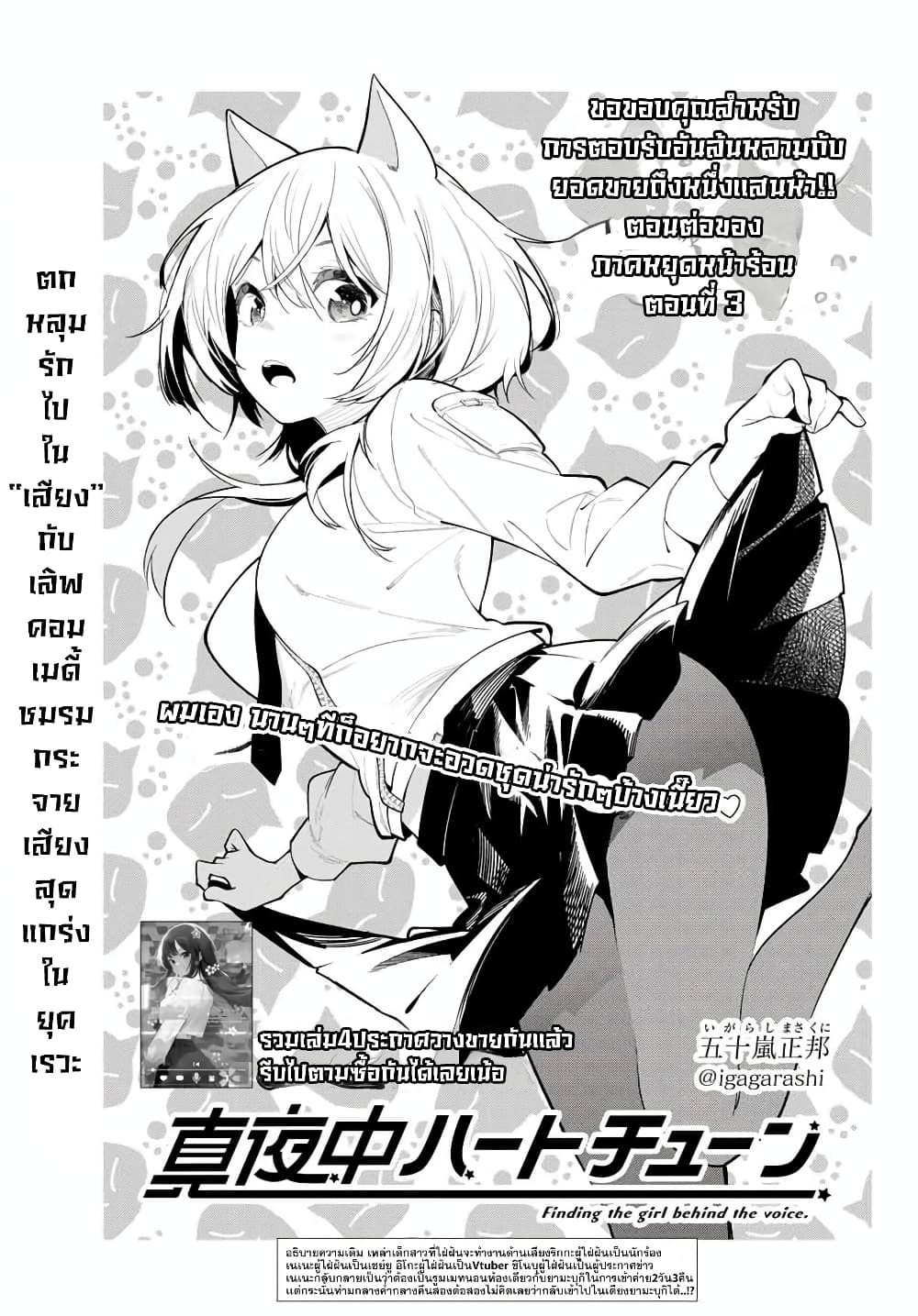 อ่านการ์ตูน Tune In to the Midnight Heart 38 ภาพที่ 1