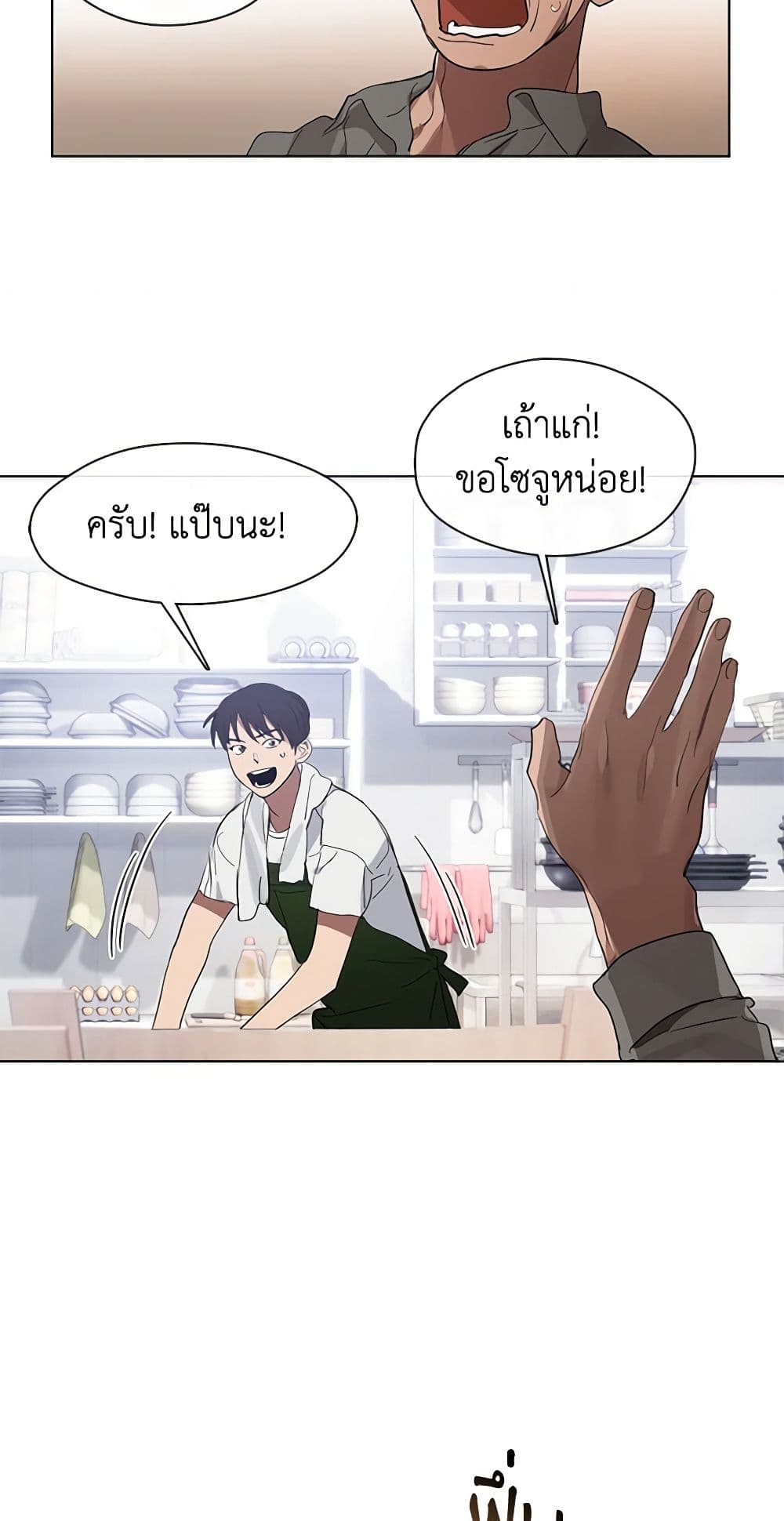 อ่านการ์ตูน Restaurant in the After Life 16 ภาพที่ 3