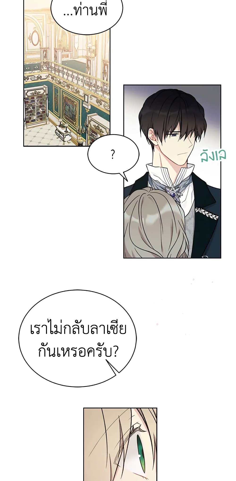 อ่านการ์ตูน The Viridescent Crown 39 ภาพที่ 44