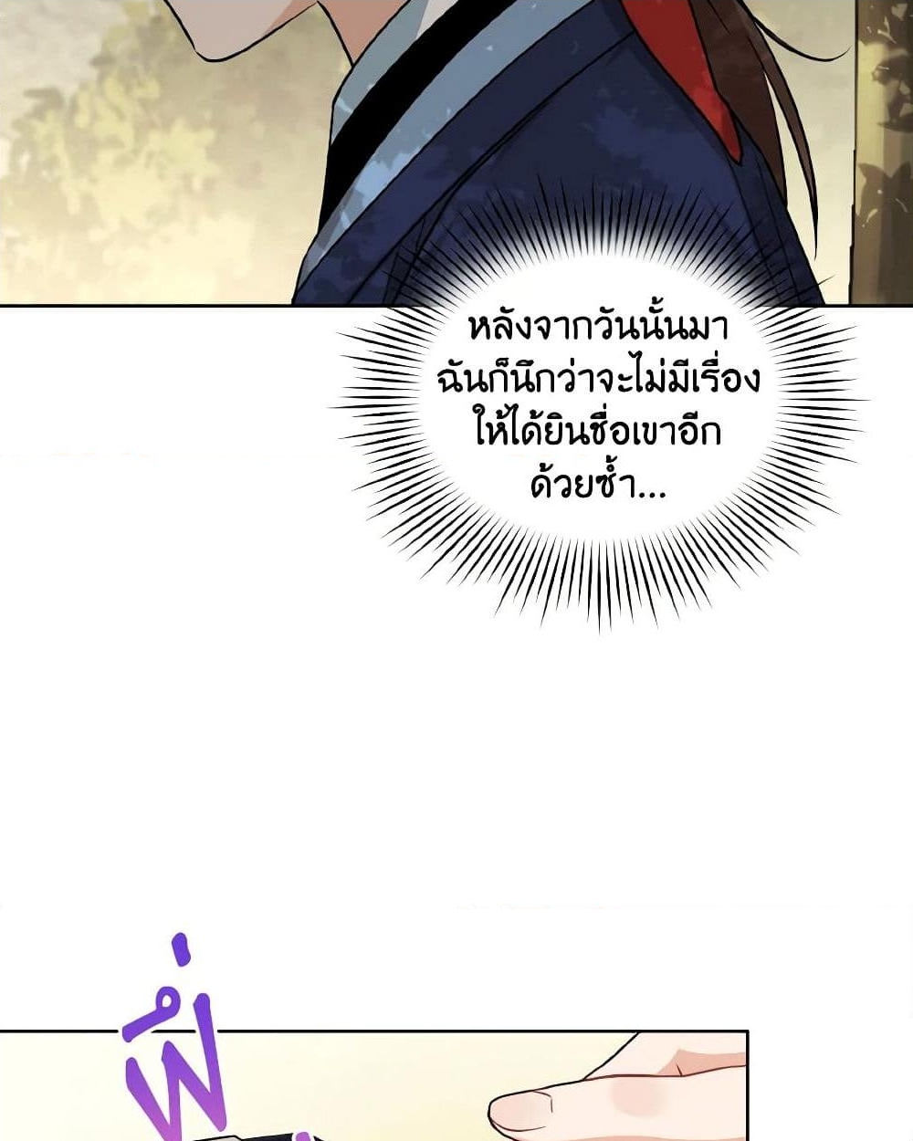 อ่านการ์ตูน Empress’s Flower Garden 39 ภาพที่ 15