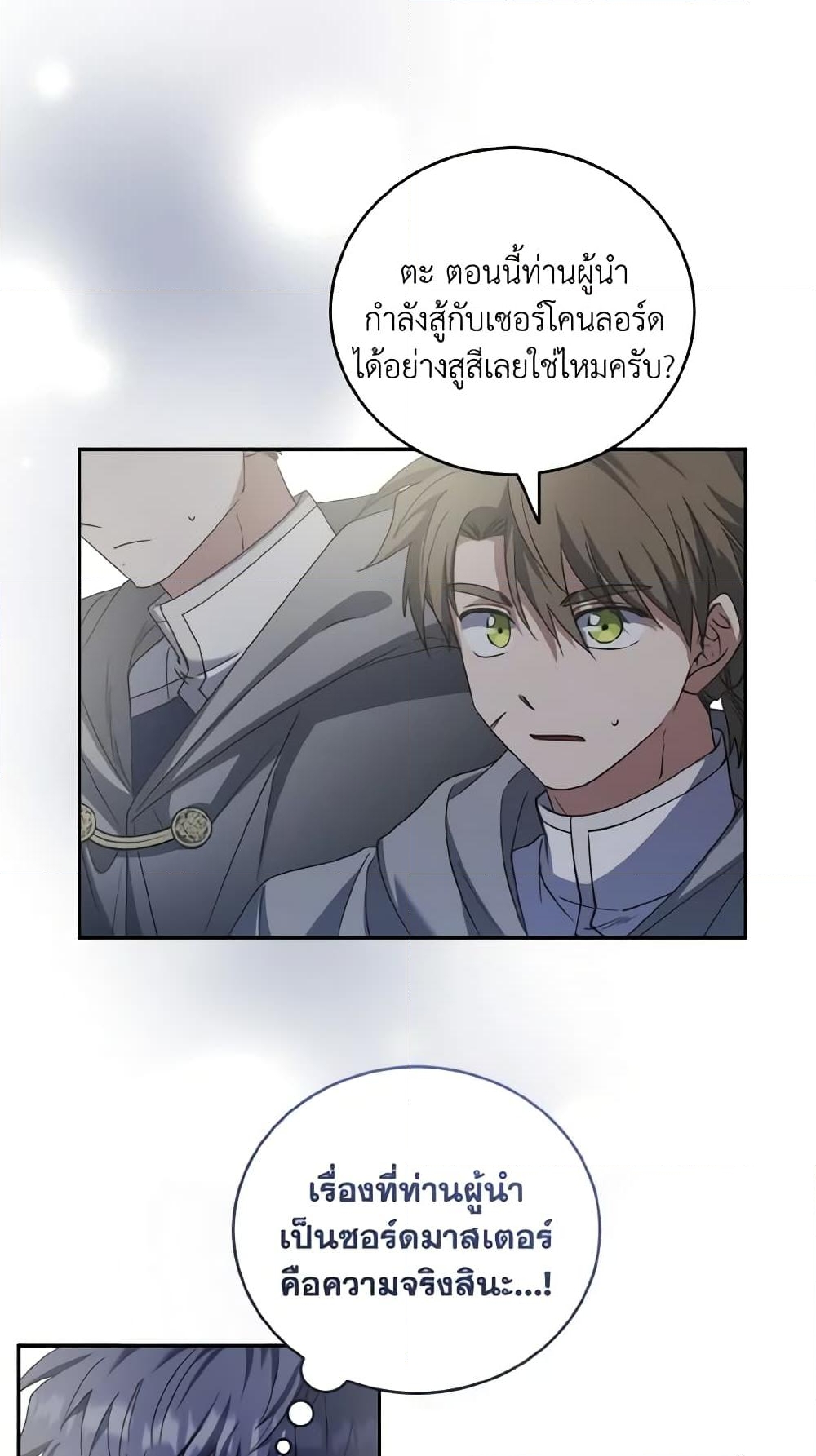 อ่านการ์ตูน I Plan To Become The Master Of A Stolen Family 58 ภาพที่ 25