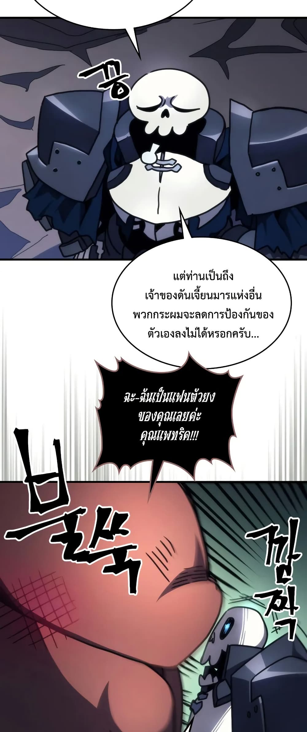 อ่านการ์ตูน Mr Devourer, Please Act Like a Final Boss 66 ภาพที่ 46