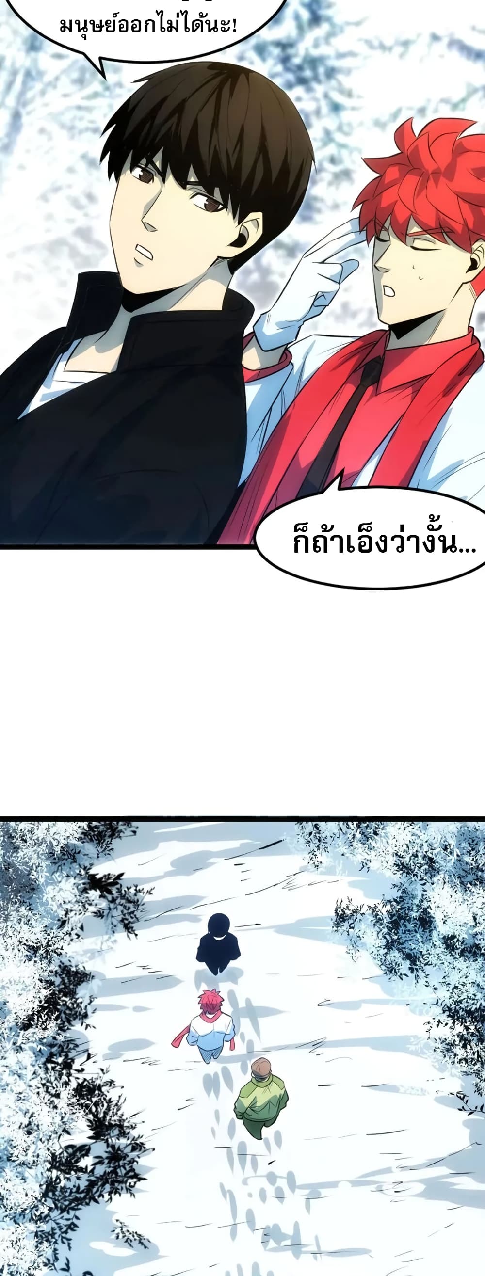 อ่านการ์ตูน I Rely on OCD to Become the King 32 ภาพที่ 11