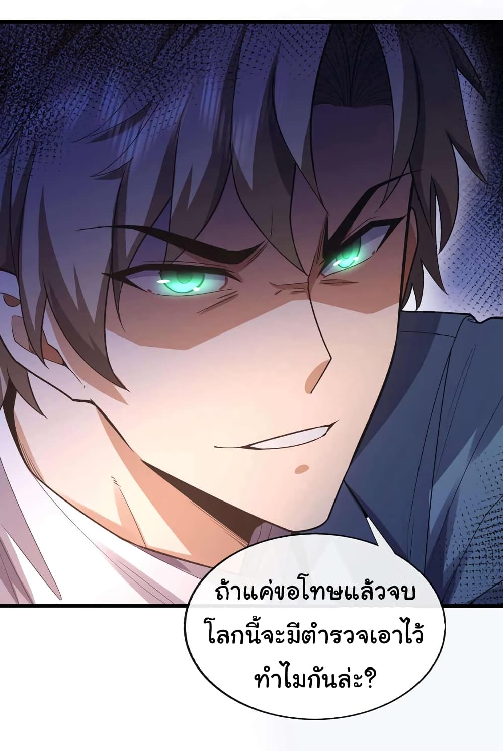 อ่านการ์ตูน Chu Chen, The Trash Son-in-Law 55 ภาพที่ 13