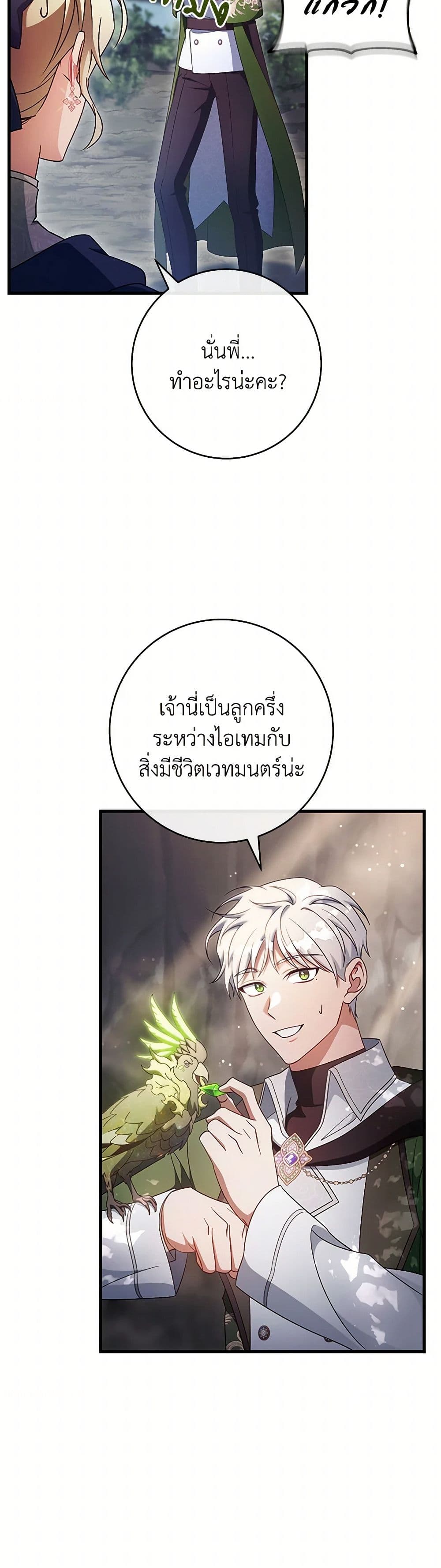 อ่านการ์ตูน The Hero’s Savior 107 ภาพที่ 45