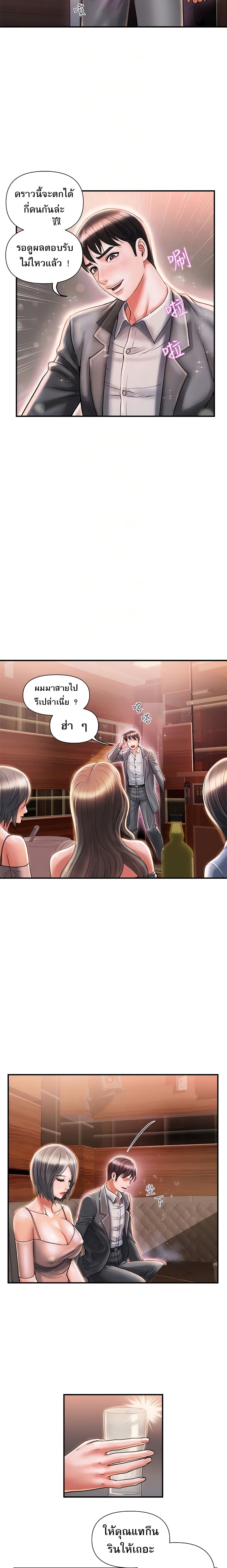 อ่านการ์ตูน Pheromones 7 ภาพที่ 4