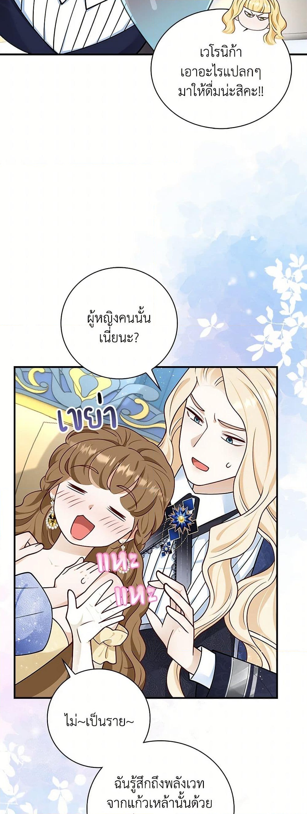 อ่านการ์ตูน After the Frozen Heart Melts 53 ภาพที่ 34