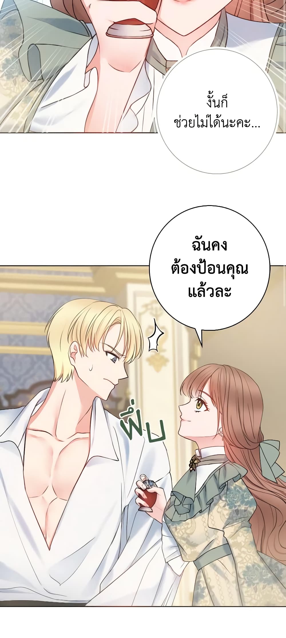 อ่านการ์ตูน Contractual Marriage to a Surly Duke 2 ภาพที่ 22