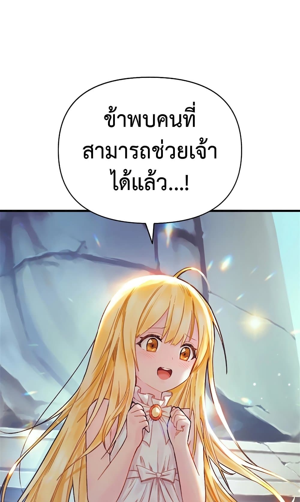 อ่านการ์ตูน The Healing Priest of the Sun 48 ภาพที่ 158