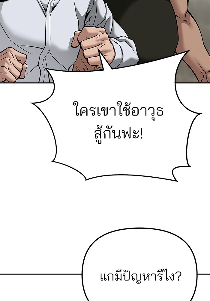 อ่านการ์ตูน The Bully In-Charge 90 ภาพที่ 113