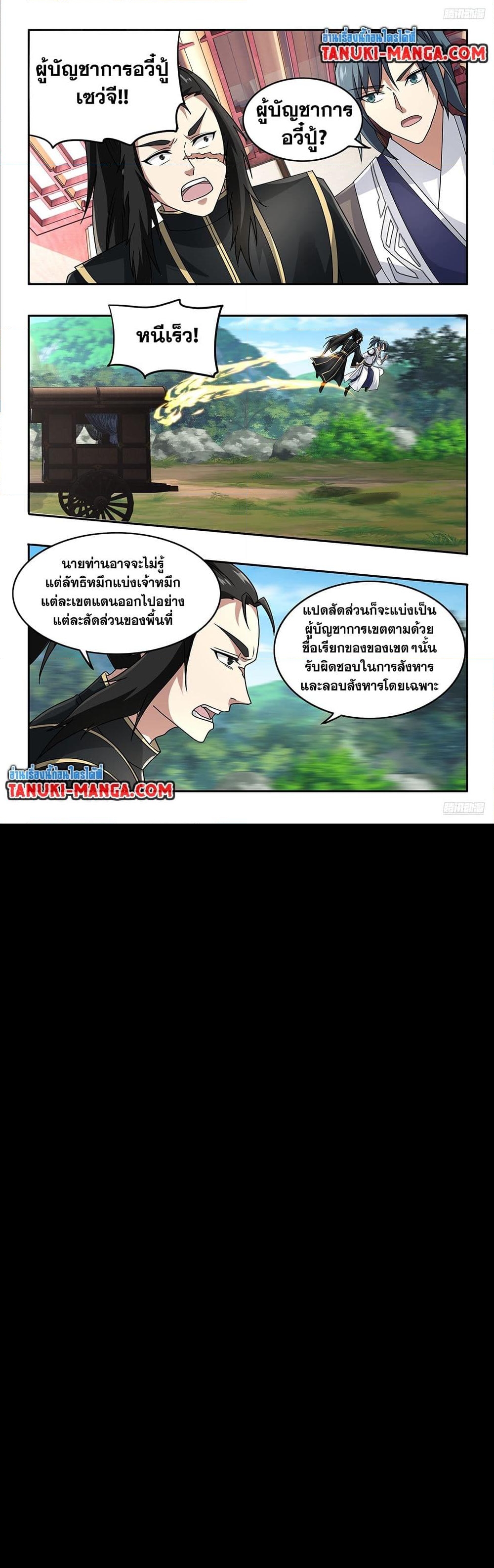 อ่านการ์ตูน Martial Peak 3738 ภาพที่ 10