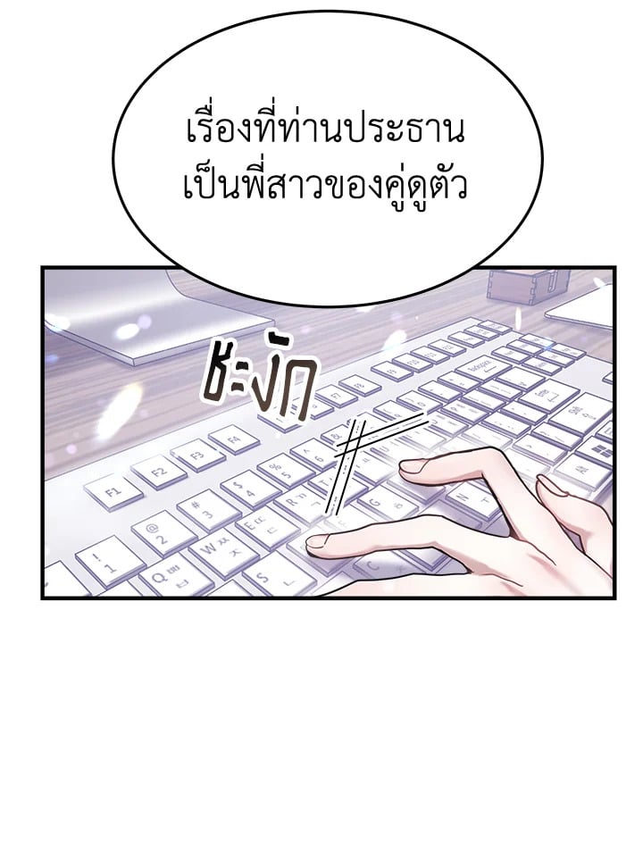 อ่านการ์ตูน It’s My First Time Getting Married 5 ภาพที่ 99