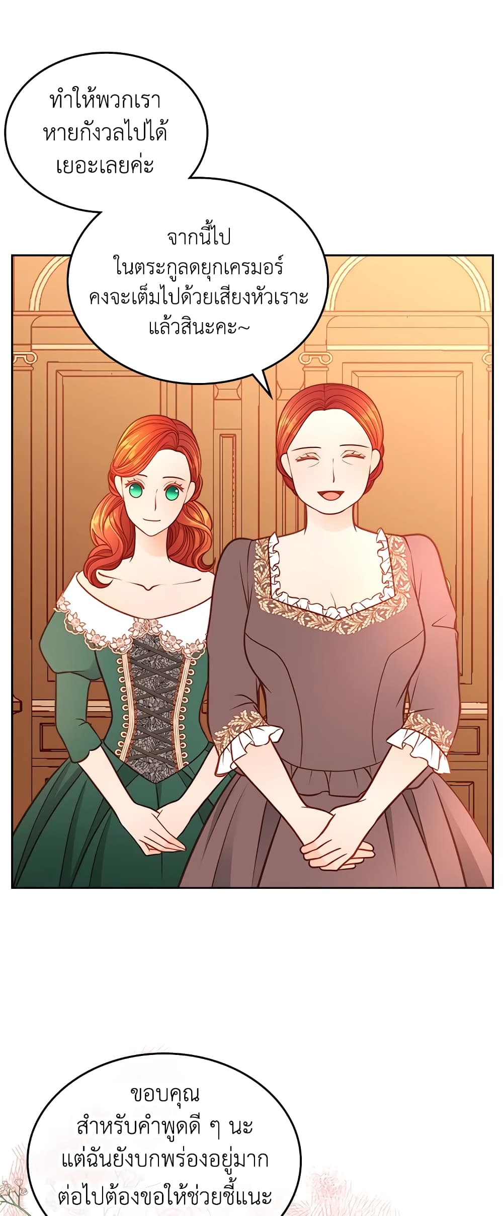 อ่านการ์ตูน The Duchess’s Secret Dressing Room 32 ภาพที่ 3